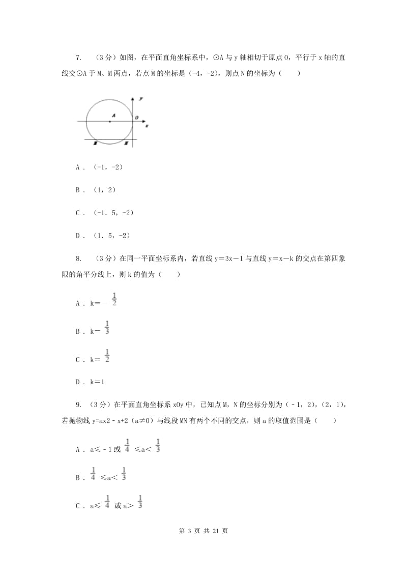 福建省中考数学模拟预测卷1D卷_第3页