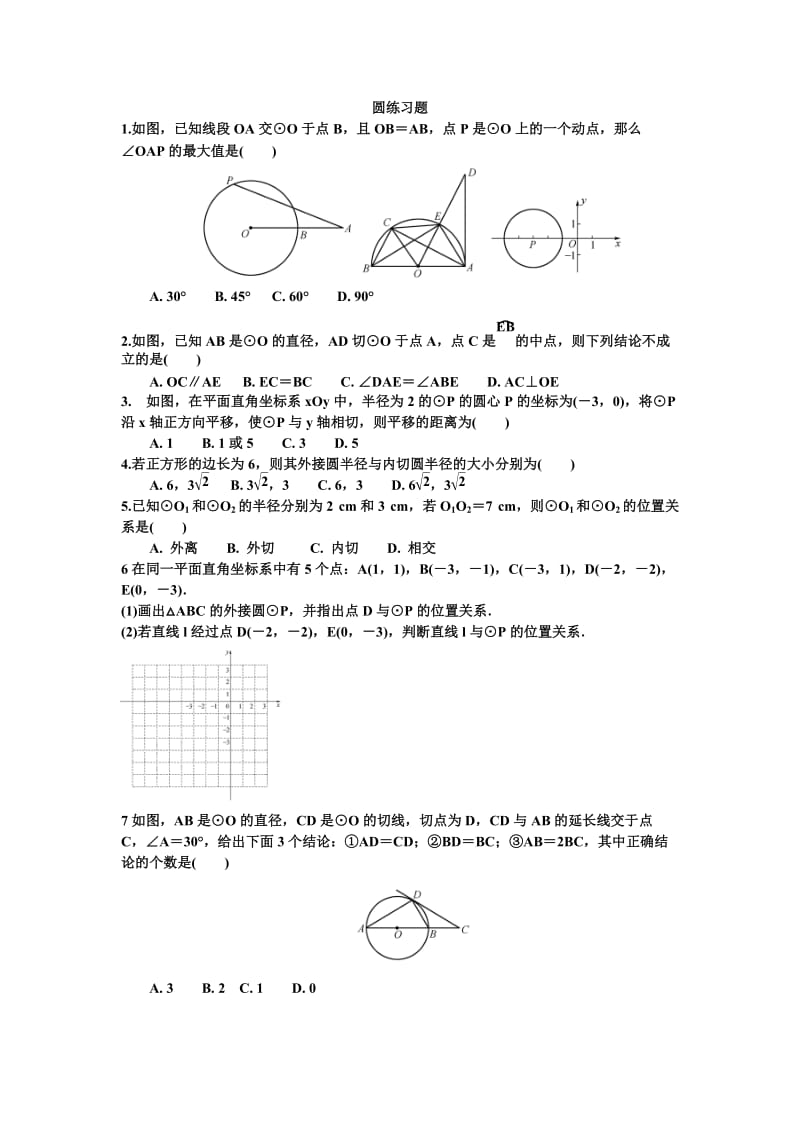 人教版初三数学圆练习题汇总_第1页