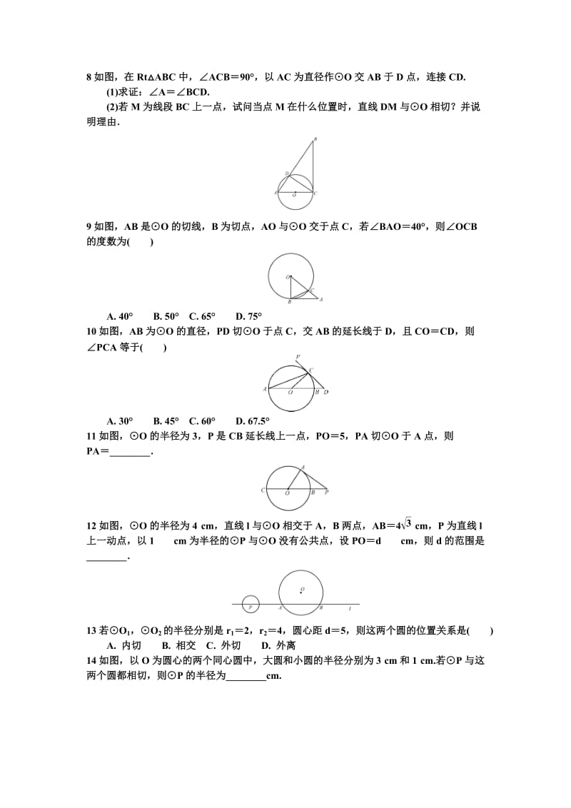 人教版初三数学圆练习题汇总_第2页