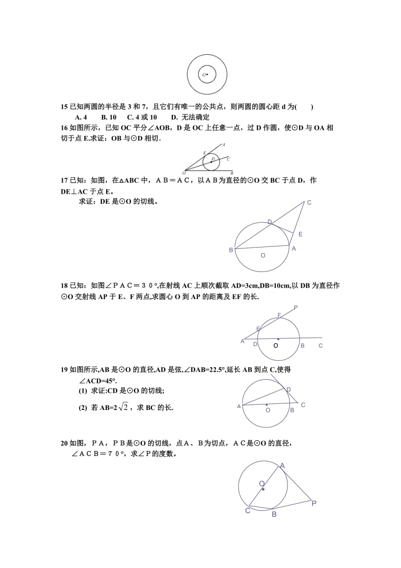 人教版初三数学圆练习题汇总_第3页