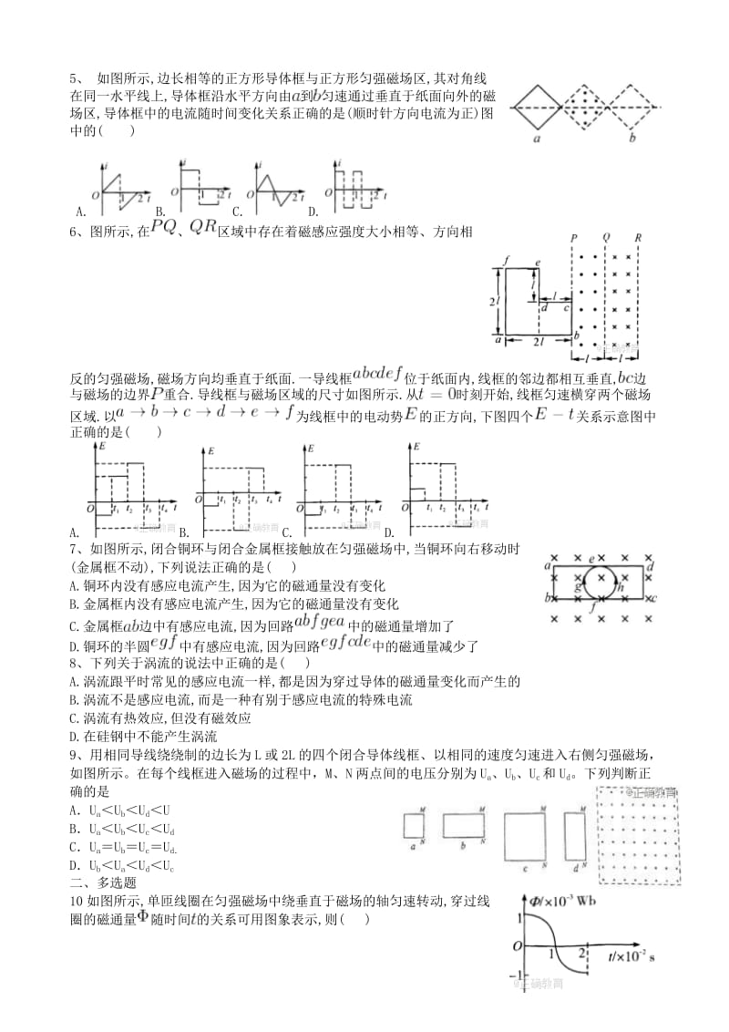 高二物理电磁感应测试题_第2页