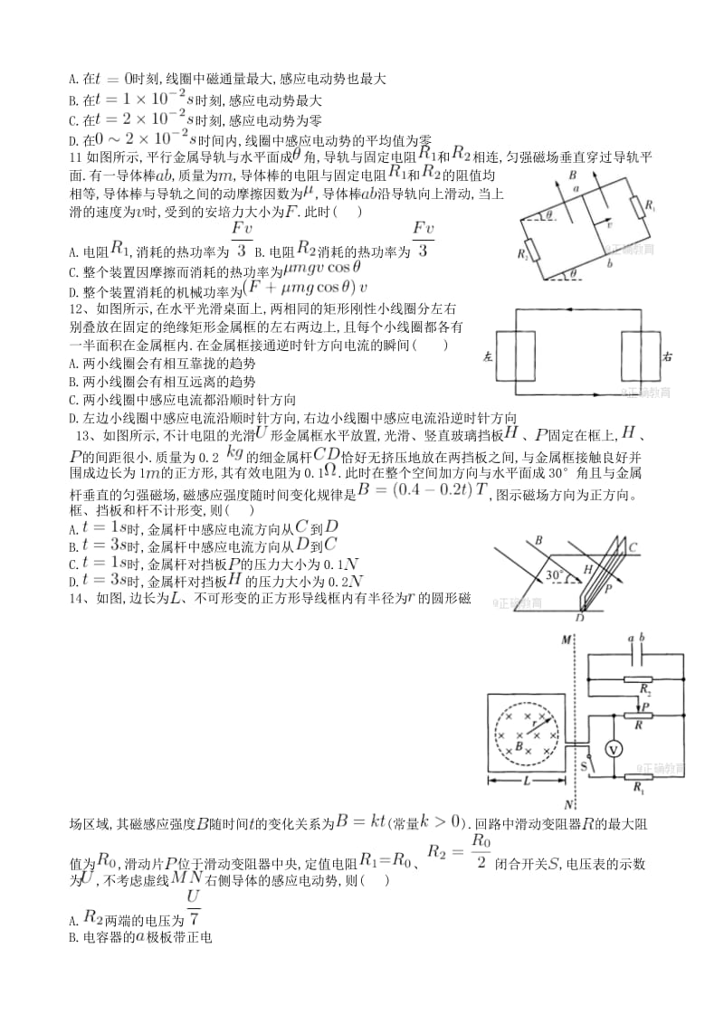 高二物理电磁感应测试题_第3页