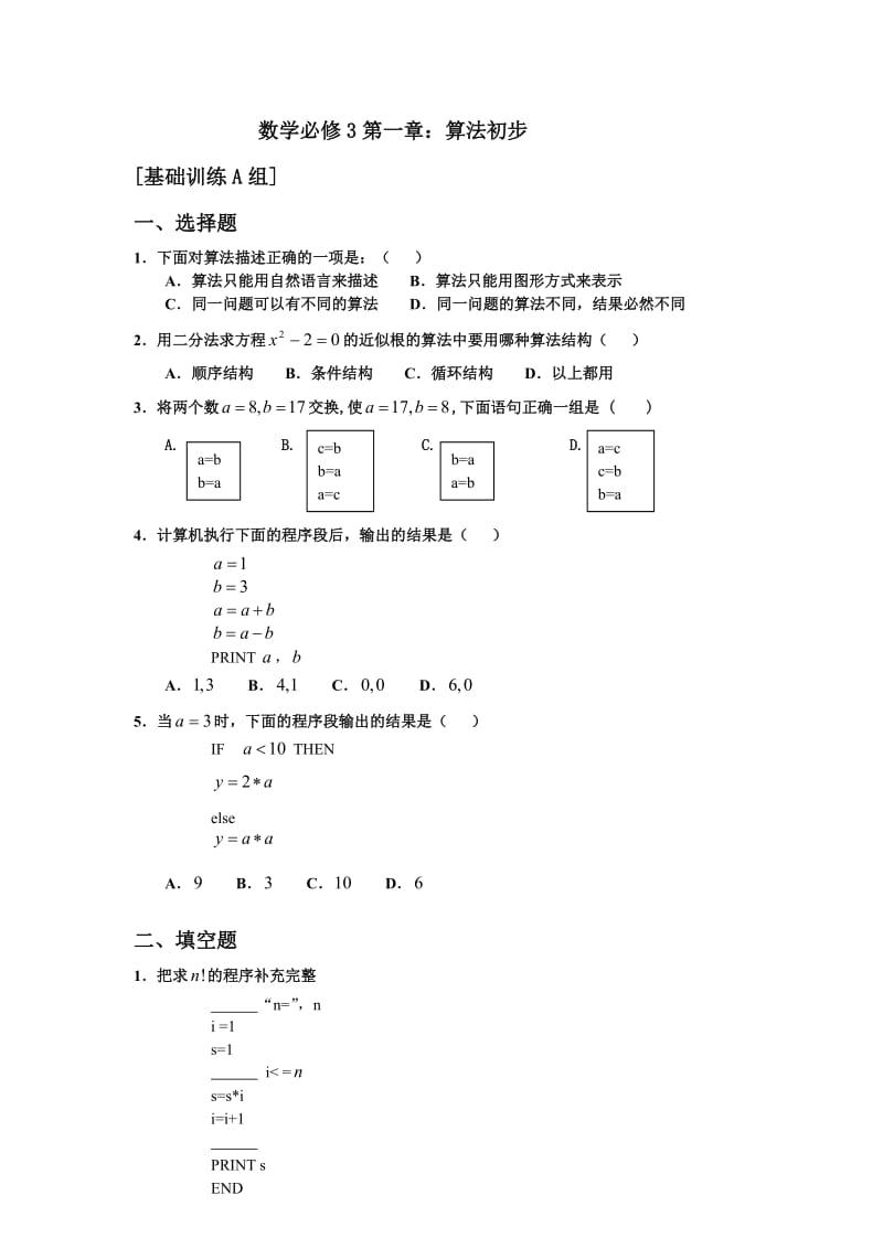 高中数学必修3测试题答案详解_第1页