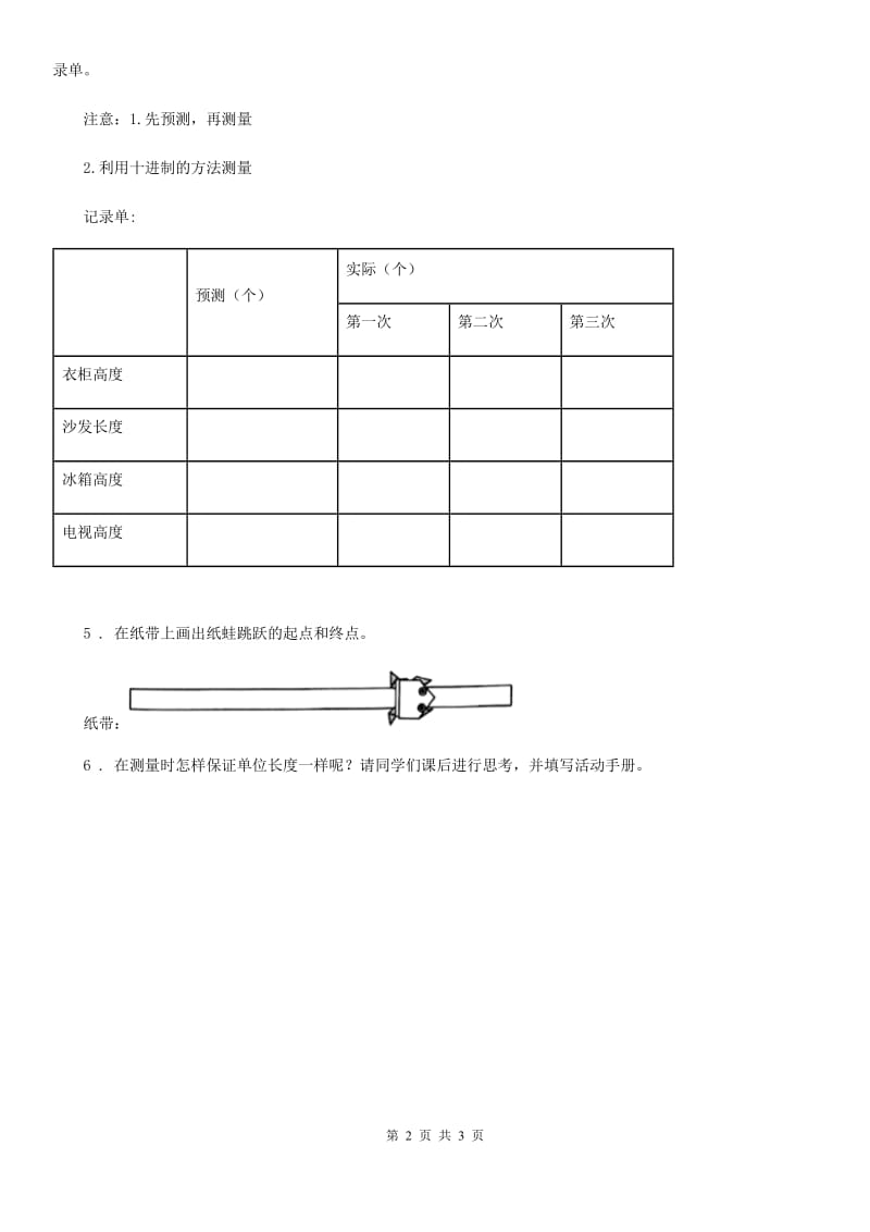 2019-2020年度教科版科学一年级上册1.在观察中比较D卷_第2页