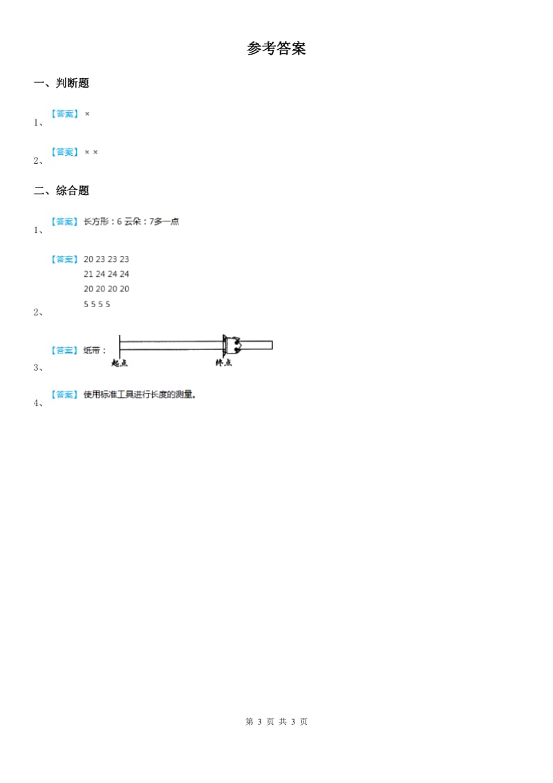 2019-2020年度教科版科学一年级上册1.在观察中比较D卷_第3页