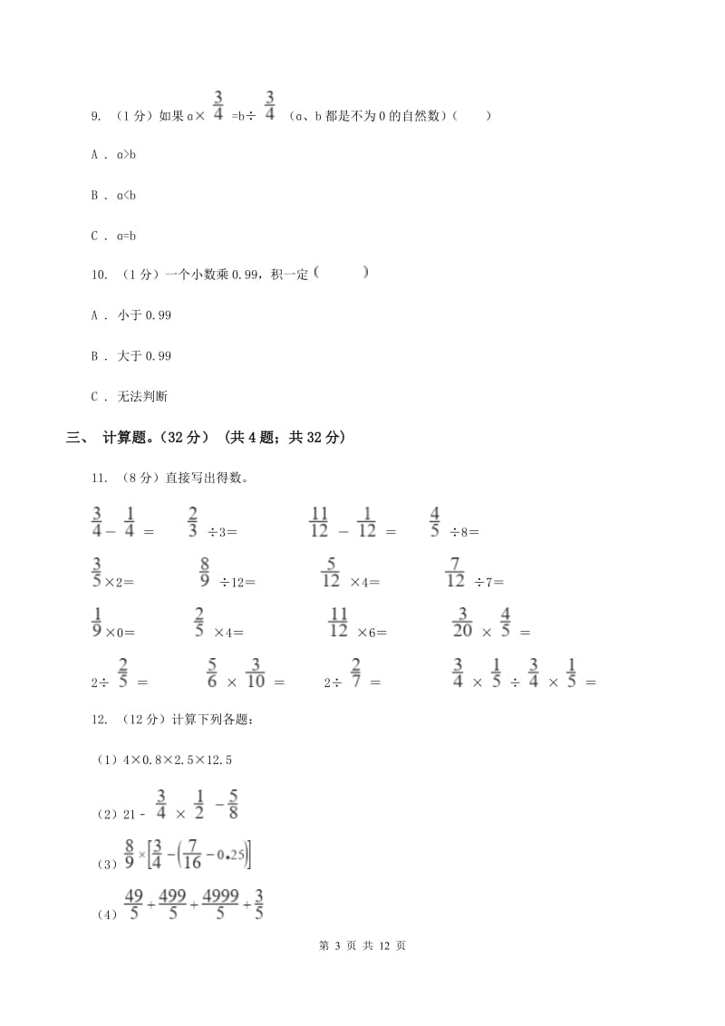 西南师大版2019-2020学年六年级上学期数学期中试卷A卷_第3页