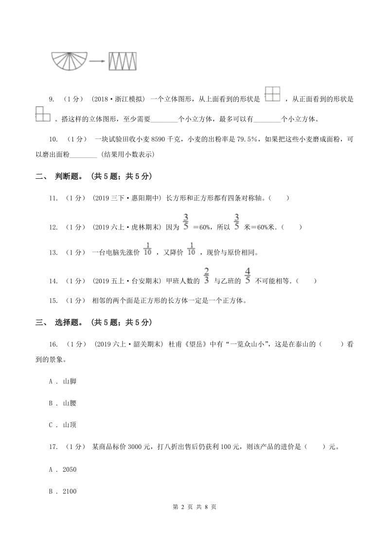 新人教版20192020学年六年级上学期数学期中考试试卷A卷_第2页