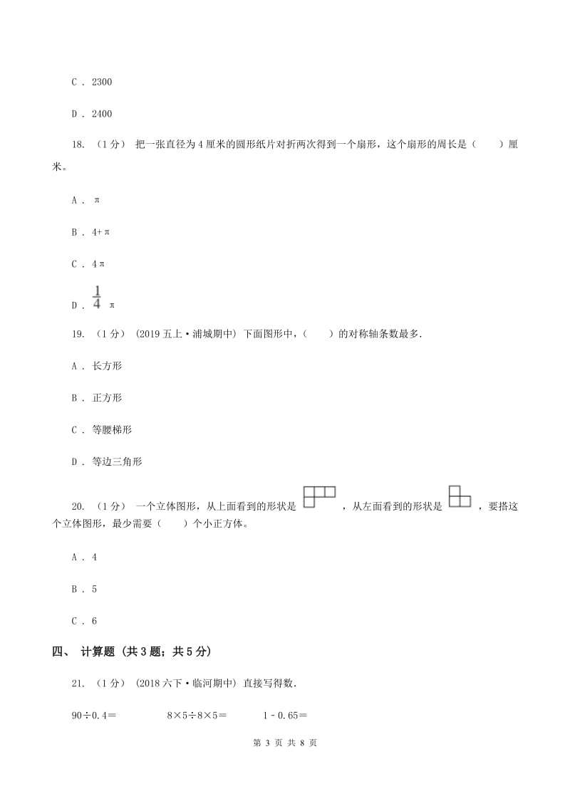 新人教版20192020学年六年级上学期数学期中考试试卷A卷_第3页