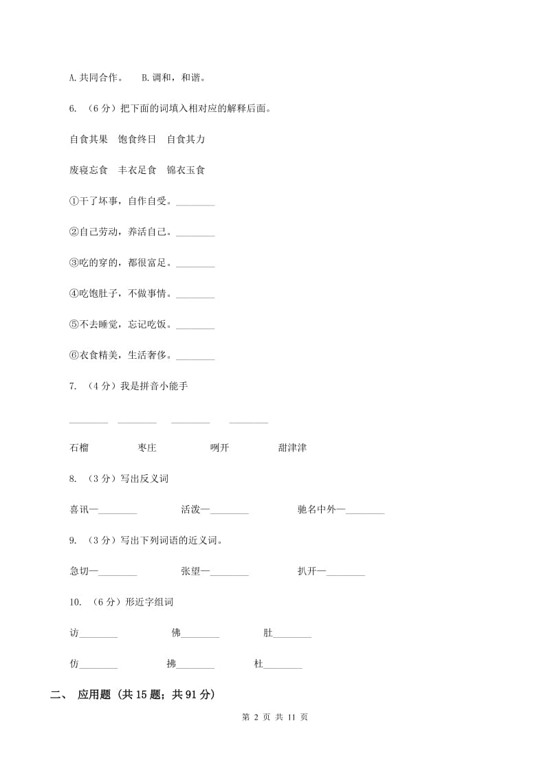 苏教版语文三年级上册第五单元第16课《石榴》同步练习C卷_第2页