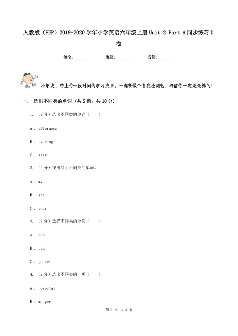 人教版（PEP）2019-2020学年小学英语六年级上册Unit 2 Part A同步练习D卷_第1页