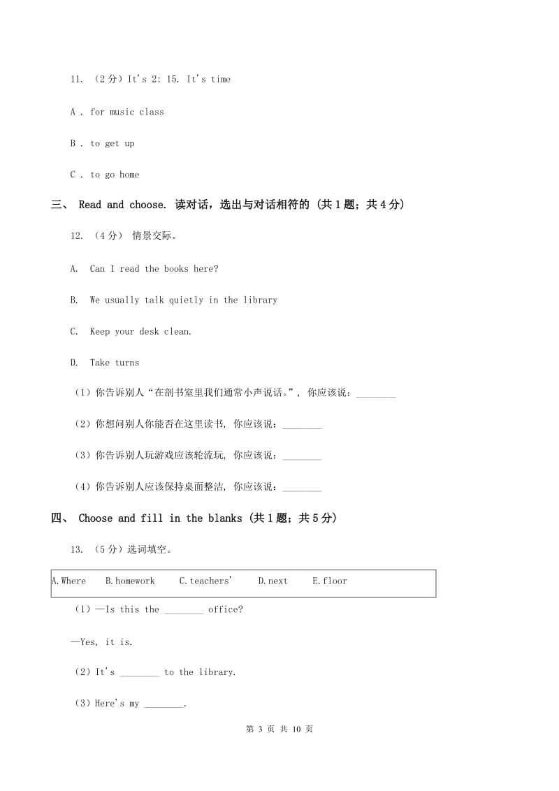 人教版(PEP)2020年深圳小升初模拟试题（四）C卷_第3页