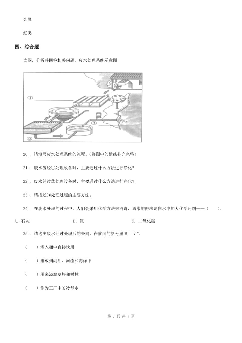 2019-2020学年教科版科学六年级下册第四单元测试卷_第3页