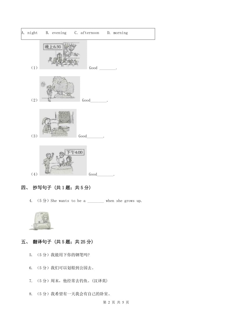 闽教版（三年级起点）小学英语五年级上册Unit 4 Part B 同步练习1D卷_第2页