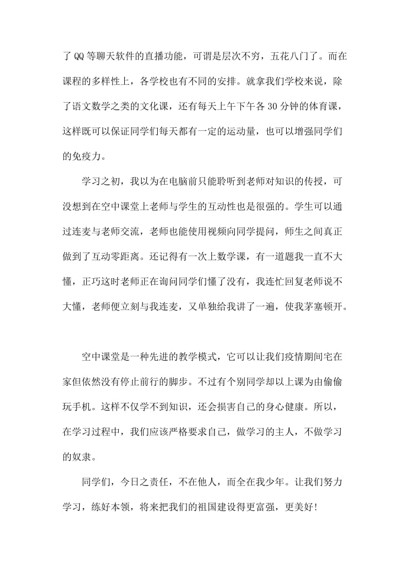 网课学习心得体会优秀作文500字范文四篇_第3页