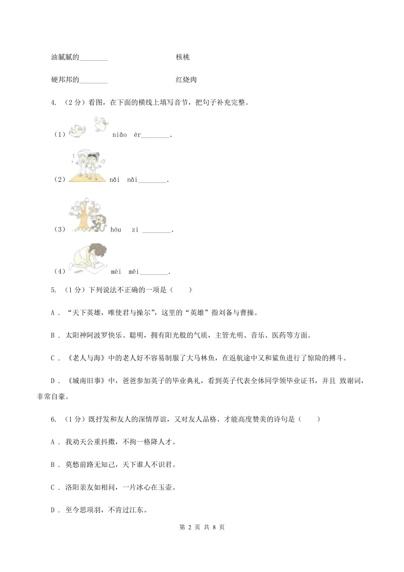 部编版二年级下学期语文期末素养形成卷 D卷_第2页