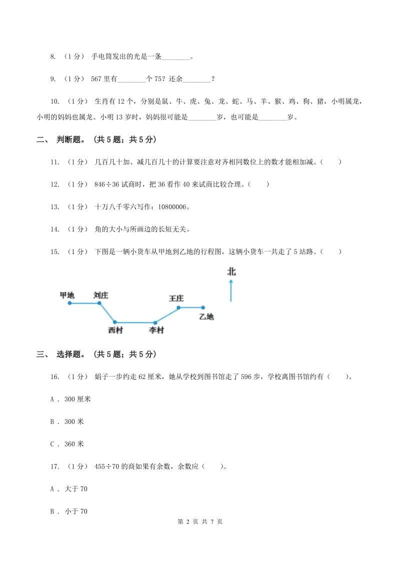 部编版20192020学年四年级上学期数学期末考试试卷A卷_第2页