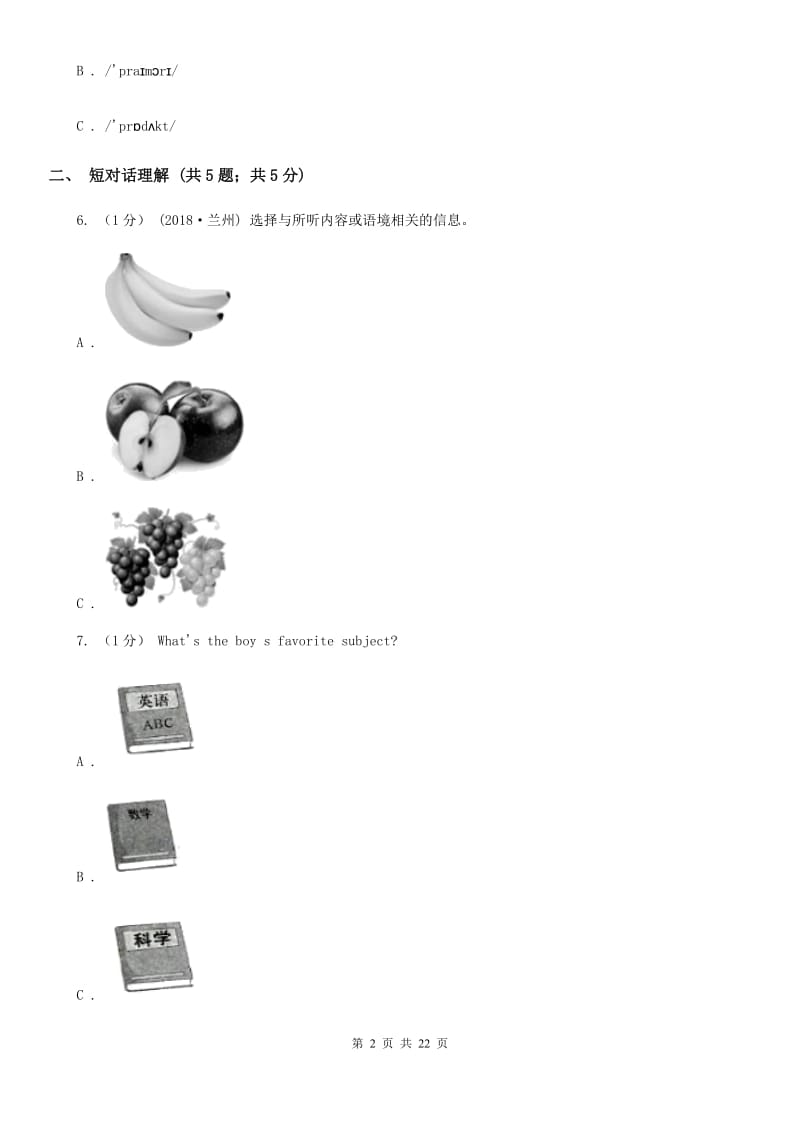 外研（新标准）版2019-2020学年初中英语七年级下册Module 9 Life history 模块过关检测题（无听力资料）D卷_第2页