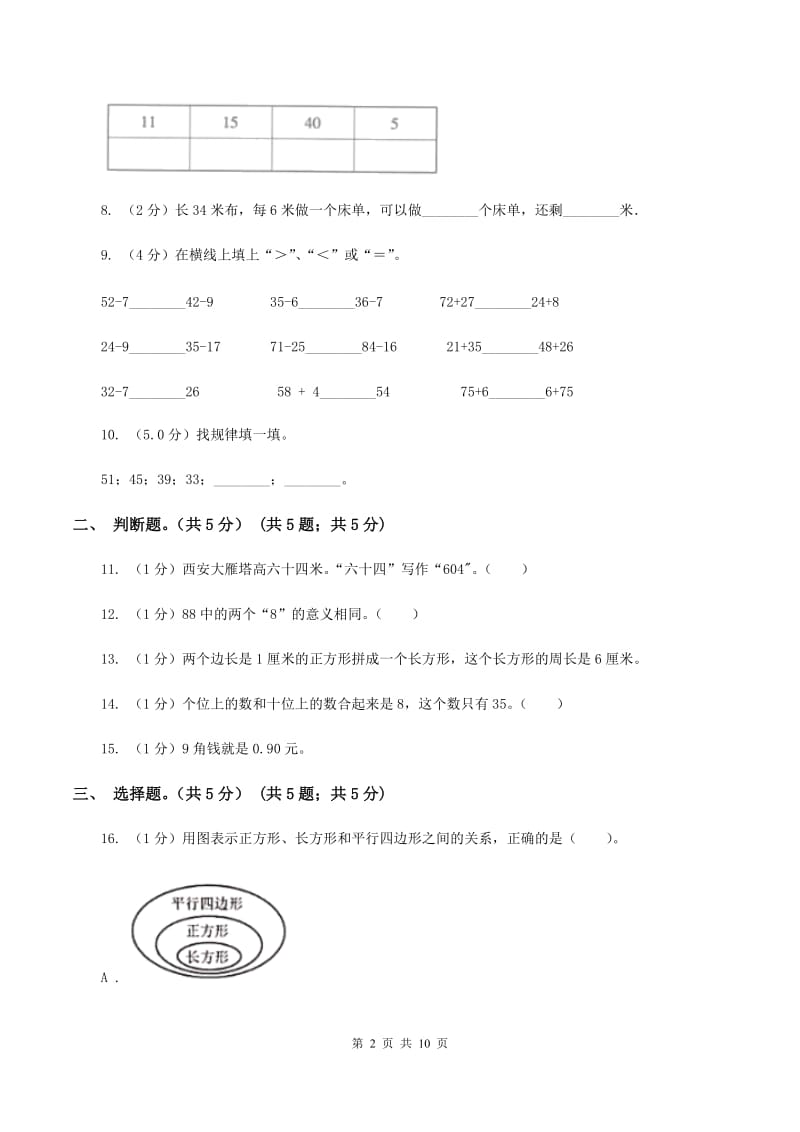 江苏版2019-2020学年一年级下学期数学期末考试试卷A卷_第2页