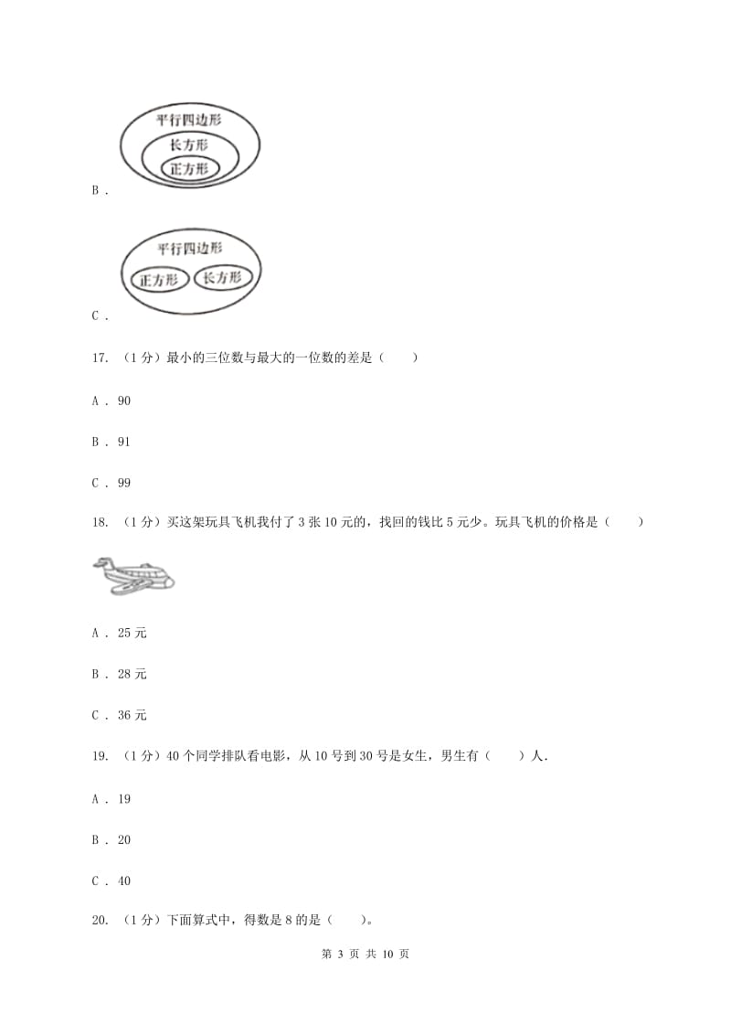 江苏版2019-2020学年一年级下学期数学期末考试试卷A卷_第3页