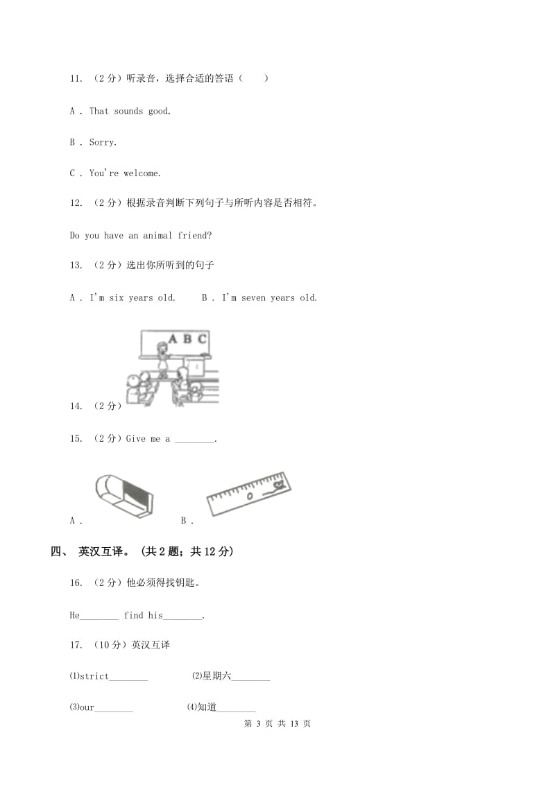 牛津译林版2019-2020学年小学英语六年级上册Unit 1 The king's new clothes单元测试卷(无听力)D卷_第3页