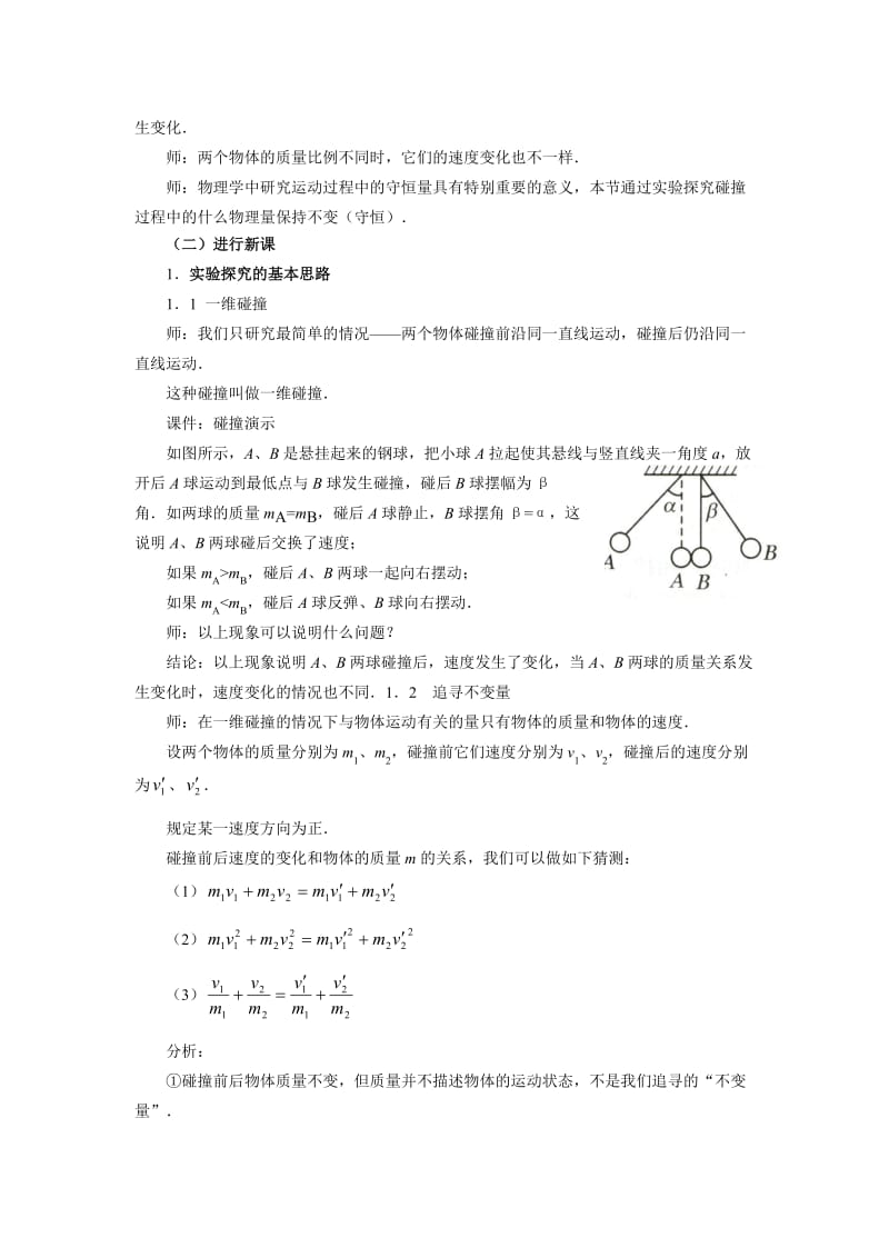 高中物理选修3-5全套教案_第2页