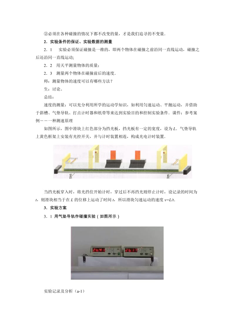 高中物理选修3-5全套教案_第3页