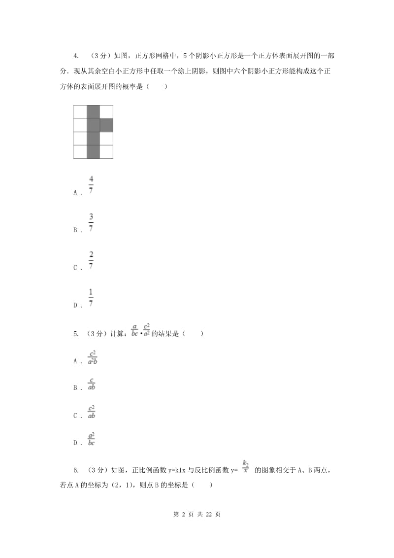 浙江省中考数学模拟预测卷1G卷_第2页