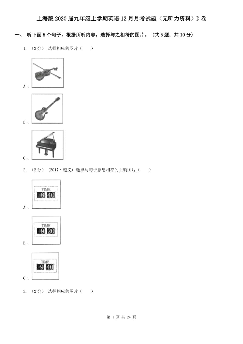 上海版2020届九年级上学期英语12月月考试题（无听力资料）D卷_第1页