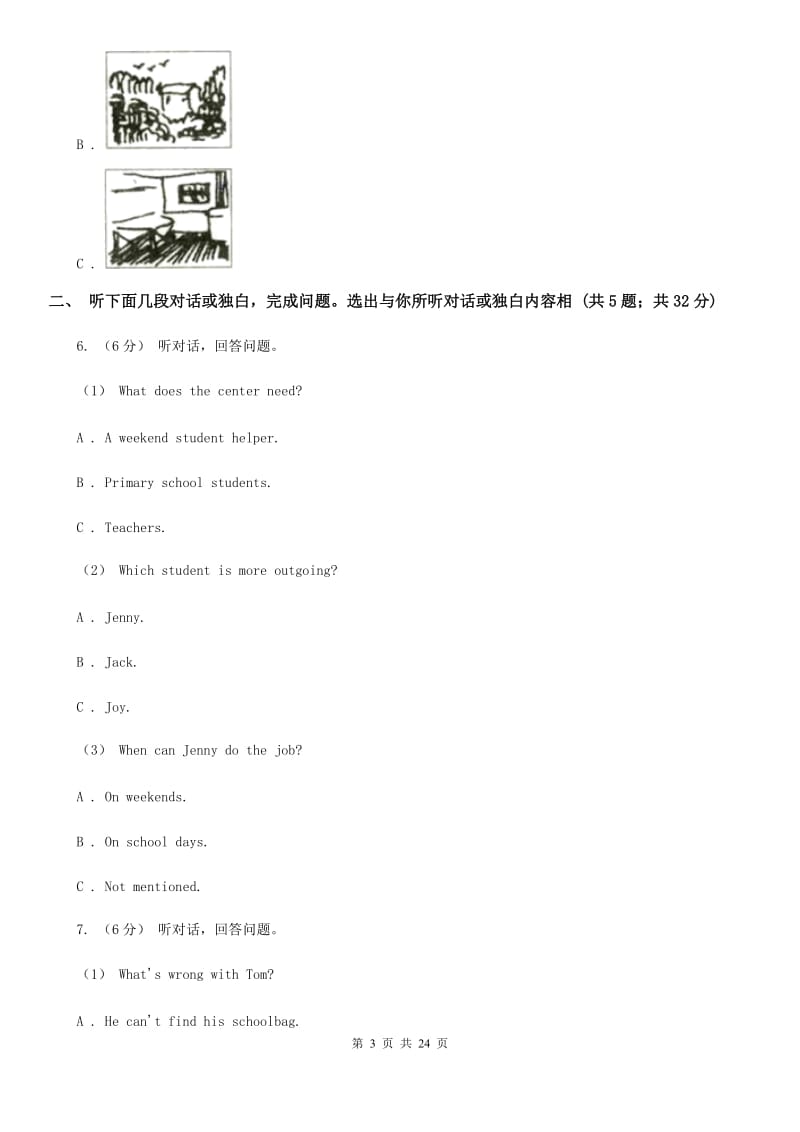 上海版2020届九年级上学期英语12月月考试题（无听力资料）D卷_第3页