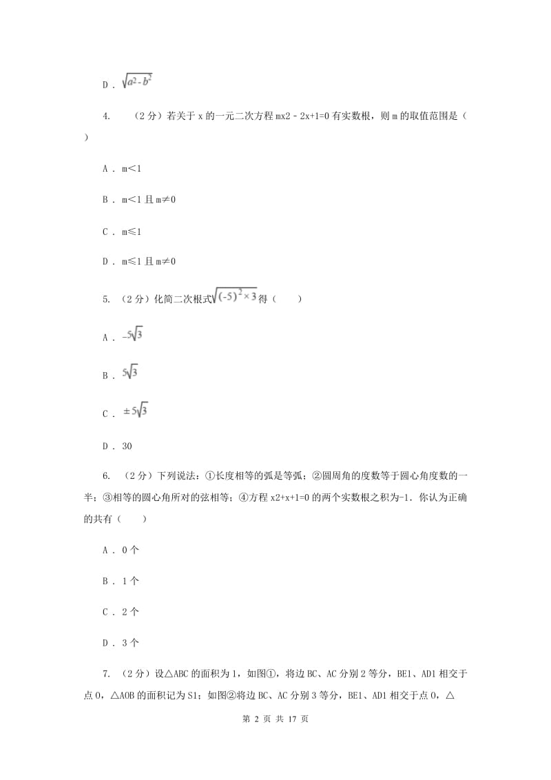 甘肃省九年级上学期期中数学试卷A卷_第2页