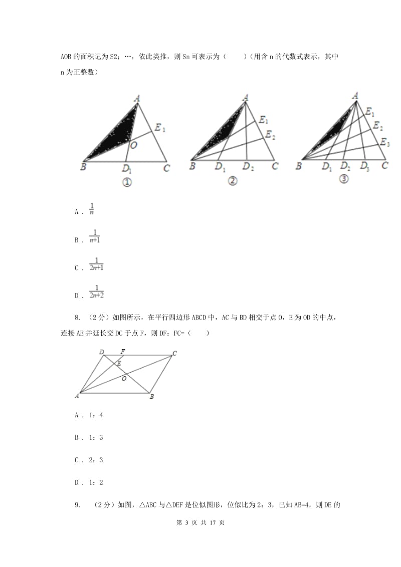 甘肃省九年级上学期期中数学试卷A卷_第3页
