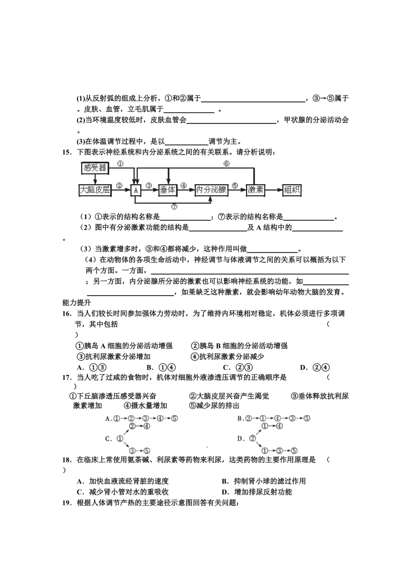 高二生物神经调节与体液调节的关系练习题_第3页