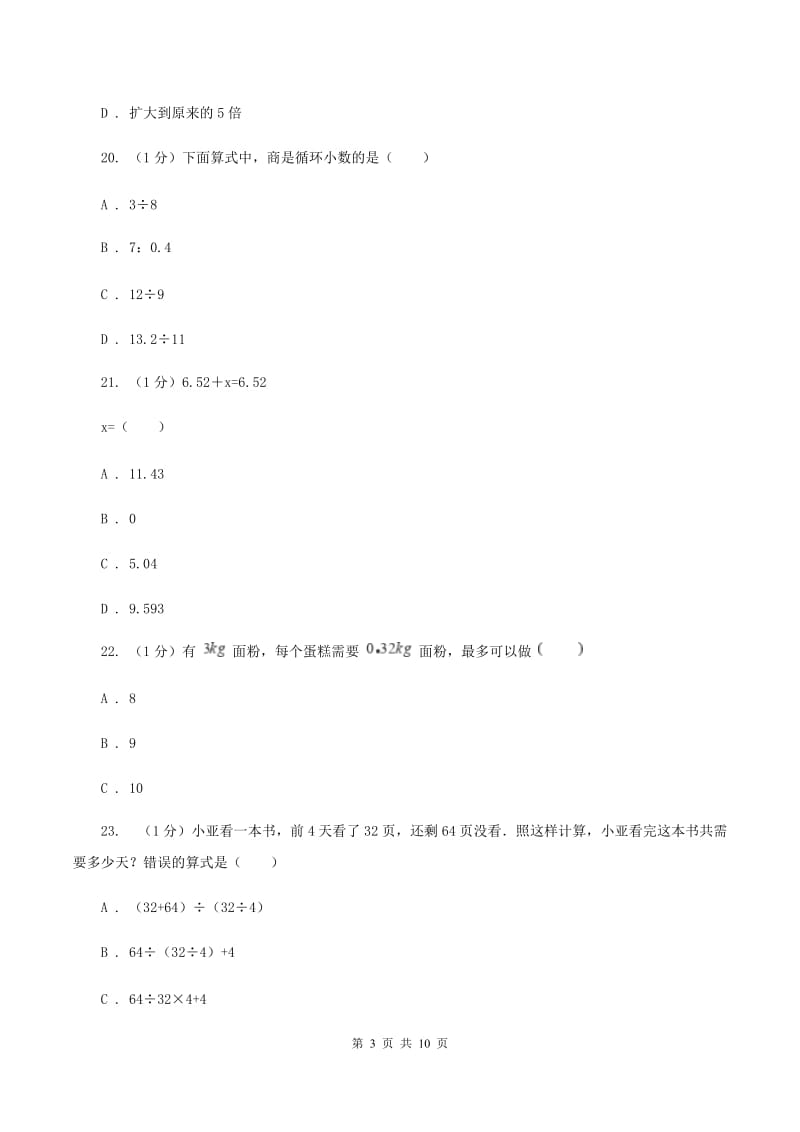 人教版五年级数学上册期中测试卷(B)D卷_第3页