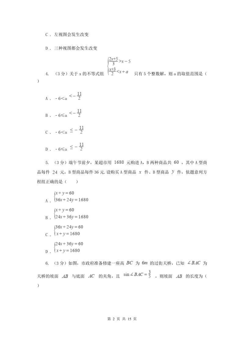 西师大版2020年中考数学考试试卷A卷_第2页