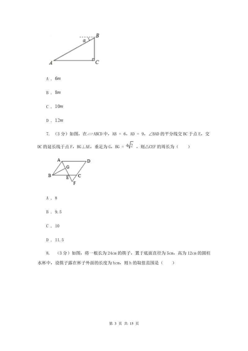 西师大版2020年中考数学考试试卷A卷_第3页