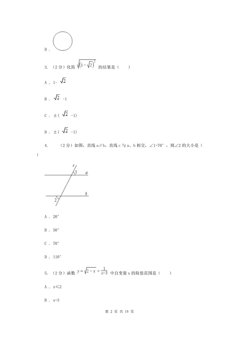 陕西人教版2020年中考数学模拟试卷（二)（I）卷_第2页