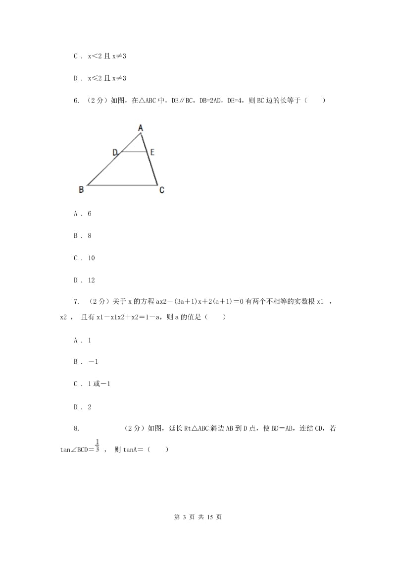 陕西人教版2020年中考数学模拟试卷（二)（I）卷_第3页