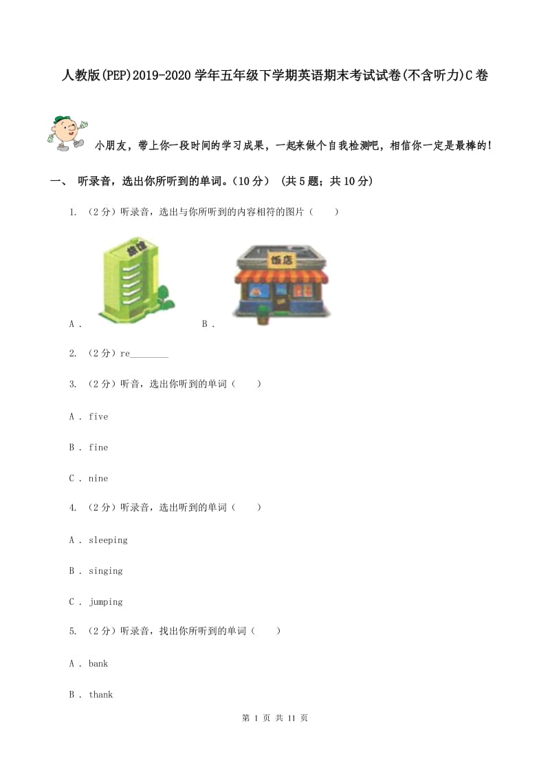 人教版(PEP)2019-2020学年五年级下学期英语期末考试试卷(不含听力)C卷_第1页