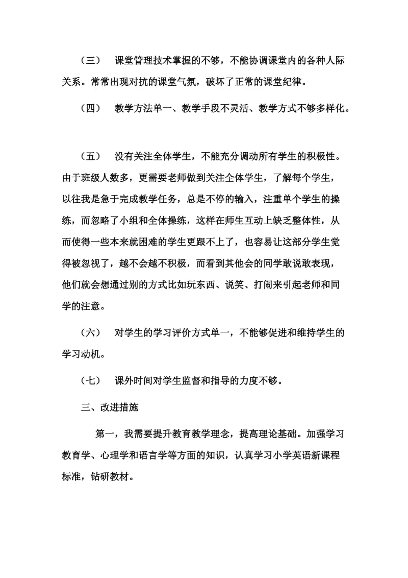 三年级英语教学质量提升改进措施_第2页