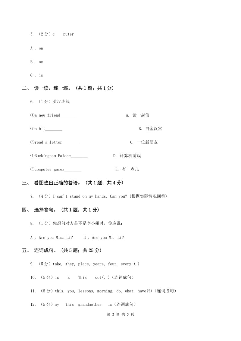 外研版（一起点）小学英语三年级上册Module 5 Unit 1同步练习A卷_第2页