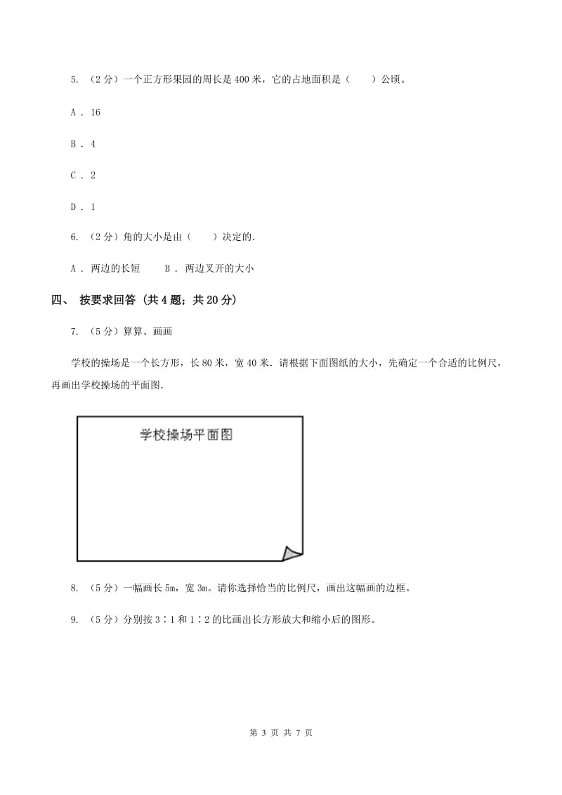 浙教版小学数学六年级上学期第4课时 图形的放大与缩小(习题)(II )卷_第3页