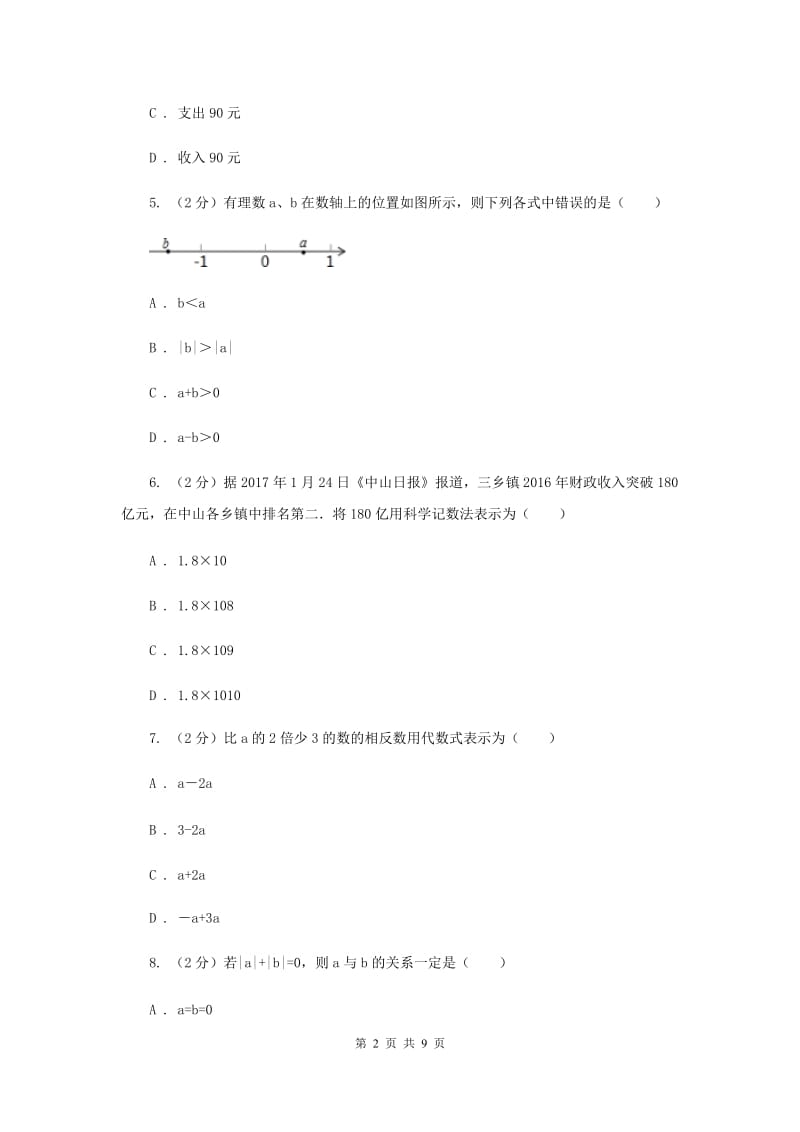 浙江省数学中考试试卷（II）卷_第2页