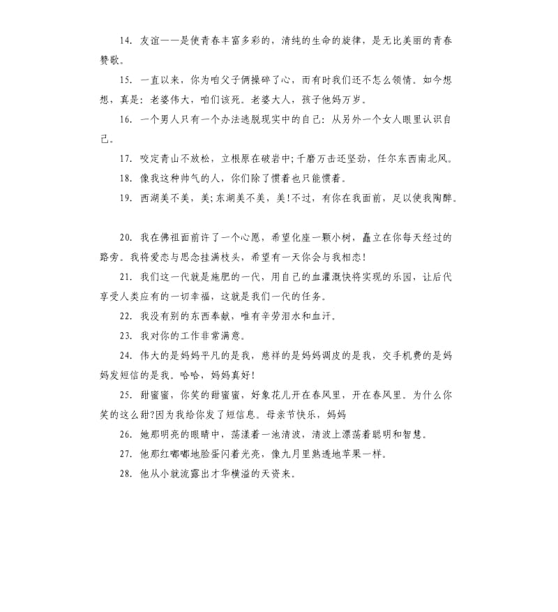 赞扬赠言说说语录80句.docx_第2页