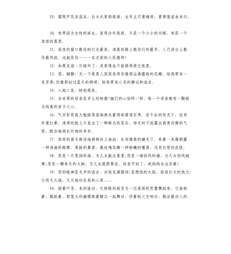 赞扬赠言说说语录80句.docx_第3页