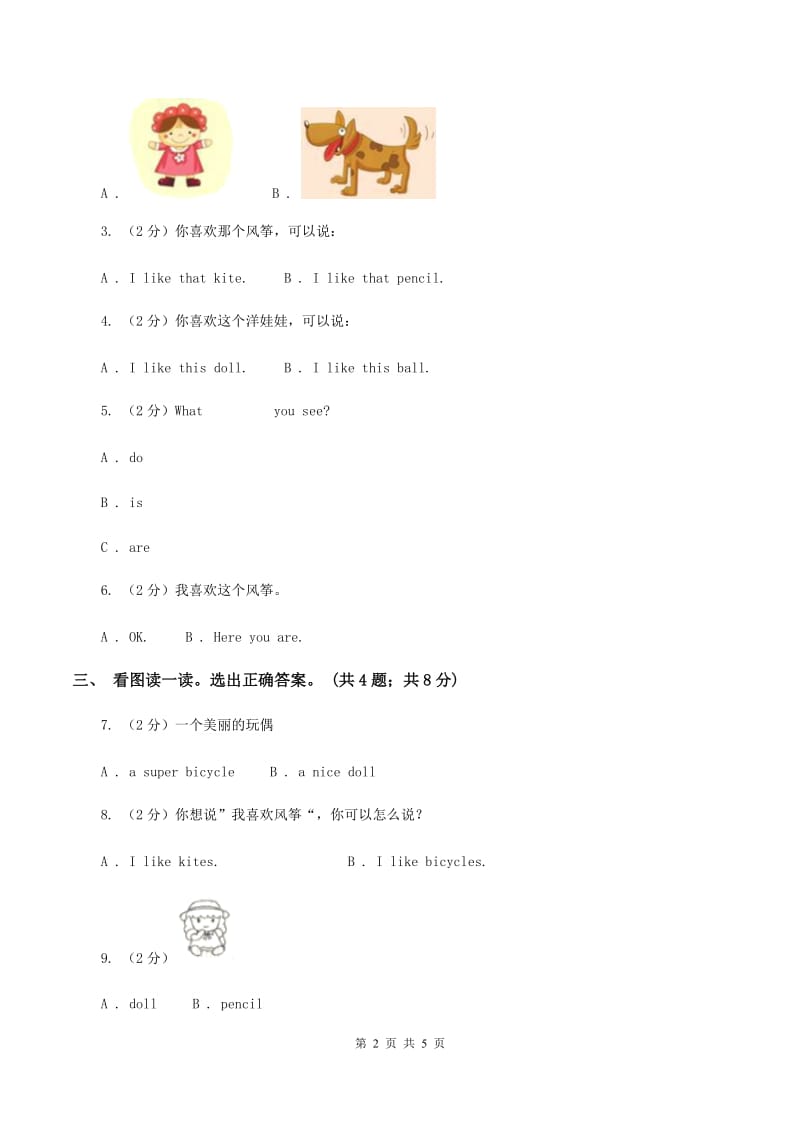 牛津上海版（深圳用）一年级下册Module 2 My favourite things Unit 4 Toys I like同步练习C卷_第2页