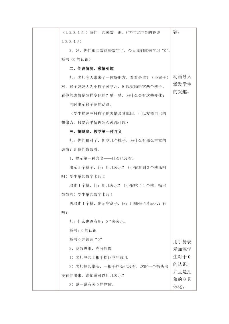 人教版一年级数学0的认识教案_第2页