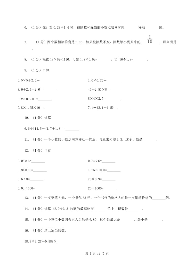 西师大版2019-2020学年五年级上学期数学第一次月考试卷C卷_第2页