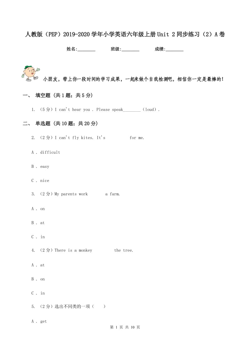 人教版（PEP）2019-2020学年小学英语六年级上册Unit 2同步练习（2）A卷_第1页