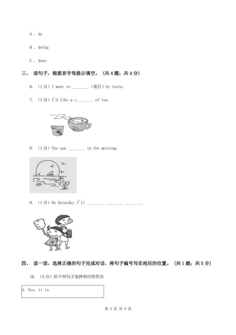 牛津上海版2019-2020学年四年级英语(上册)期中综合练习D卷_第2页