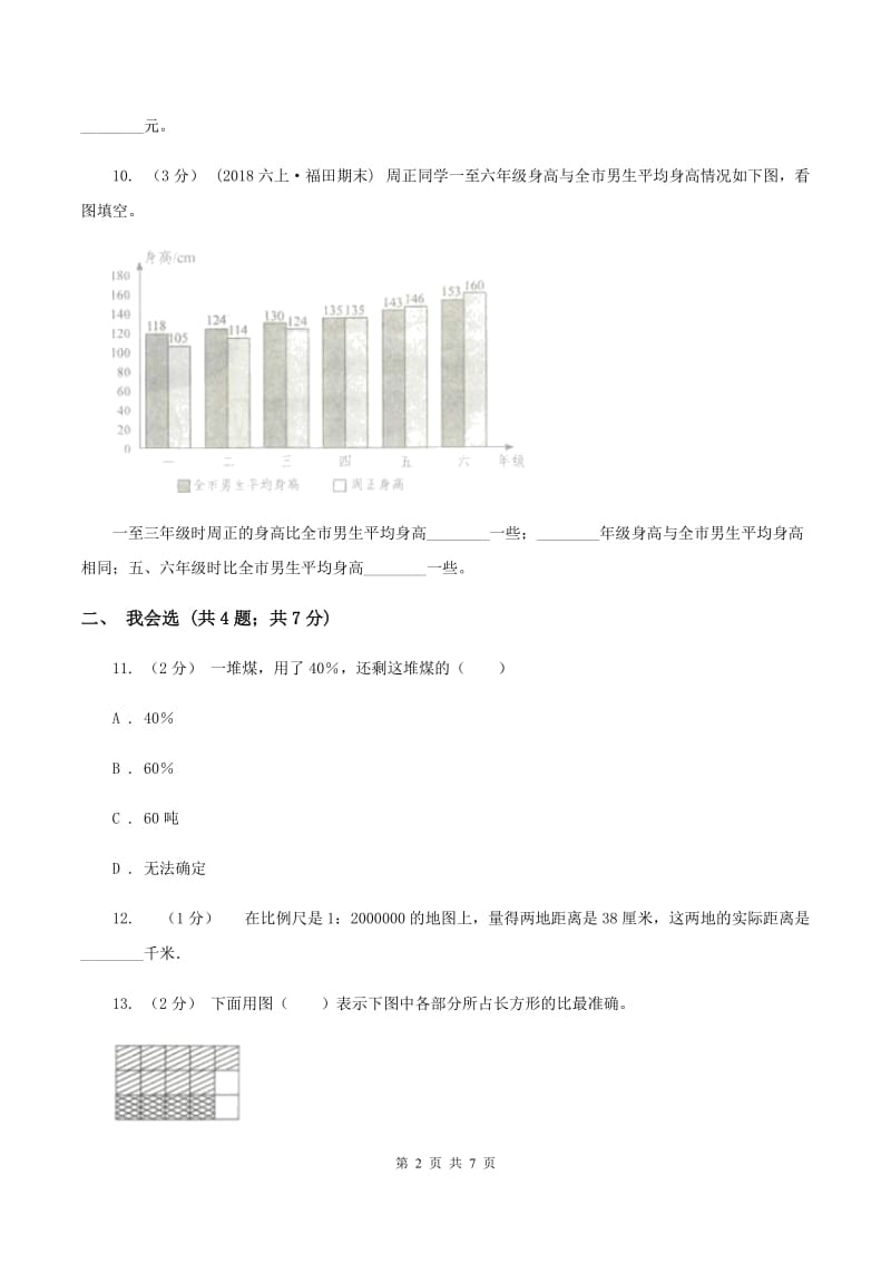 江苏版2019-2020学年六年级上学期数学期末考试试卷B卷_第2页